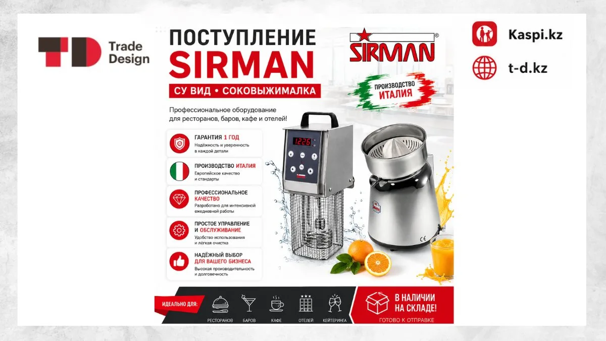 ПОСТУПЛЕНИЕ SIRMAN - СУ-ВИДЫ И СОКОВЫЖИМАЛКИ
