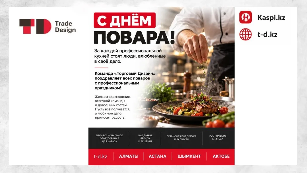 👨‍🍳 Ас болсын, аспаздар күнімен! 🍽️