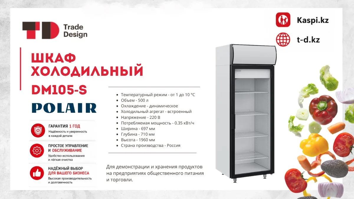 ШКАФ ХОЛОДИЛЬНЫЙ DM105-S POLAIR