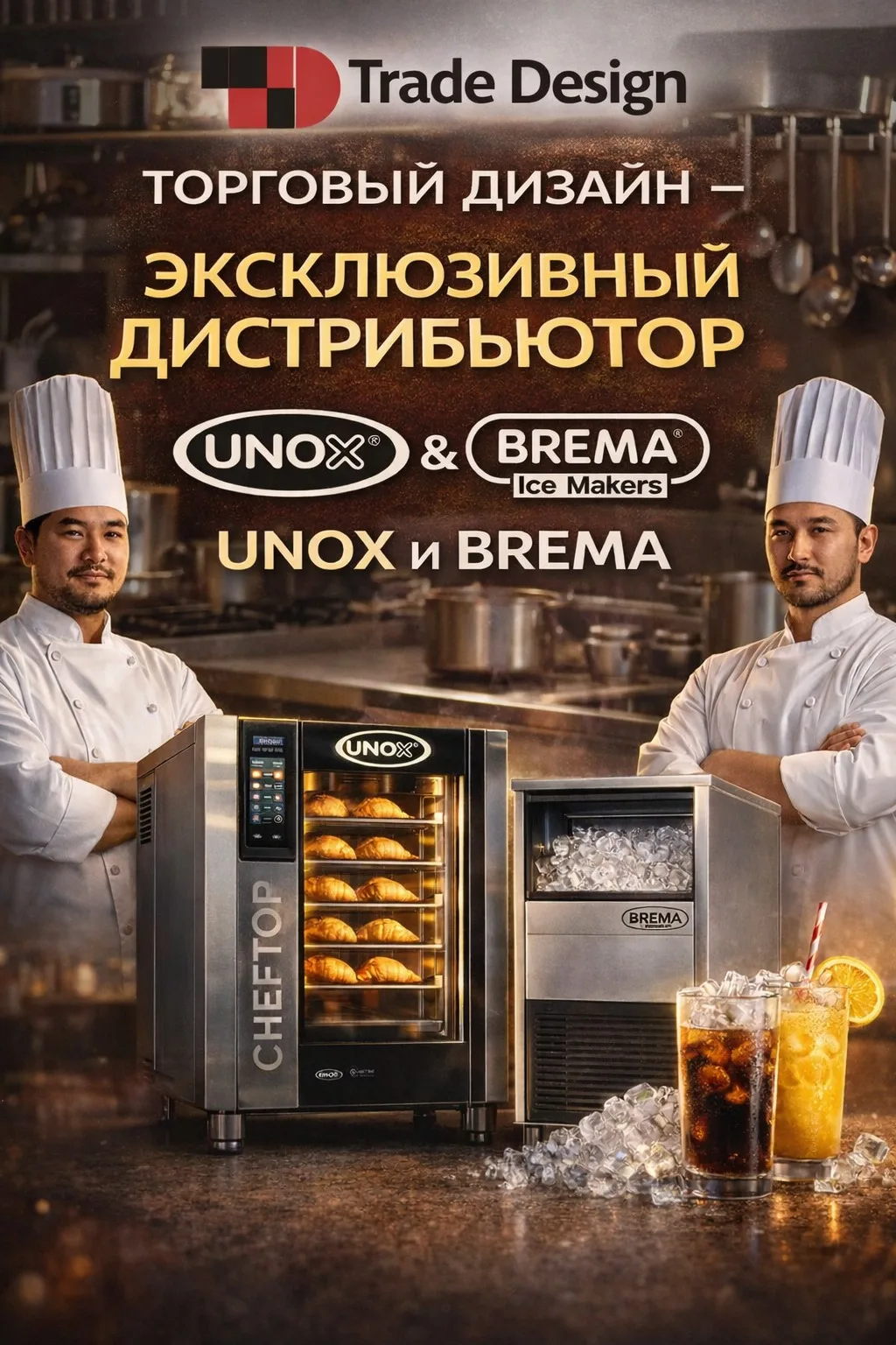 Профессиональная кухня