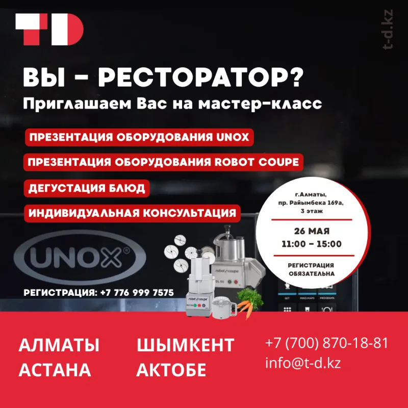 МАСТЕР-КЛАСС АЛМАТЫ