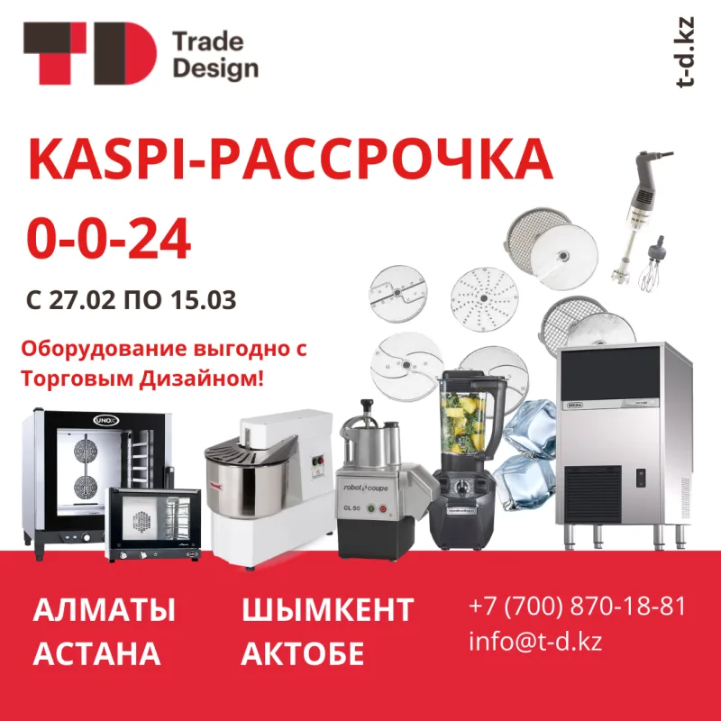 KASPI-РАССРОЧКА 0-0-24 МАРТ