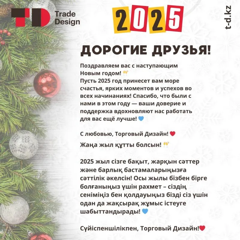 С НОВЫМ 2025 ГОДОМ!