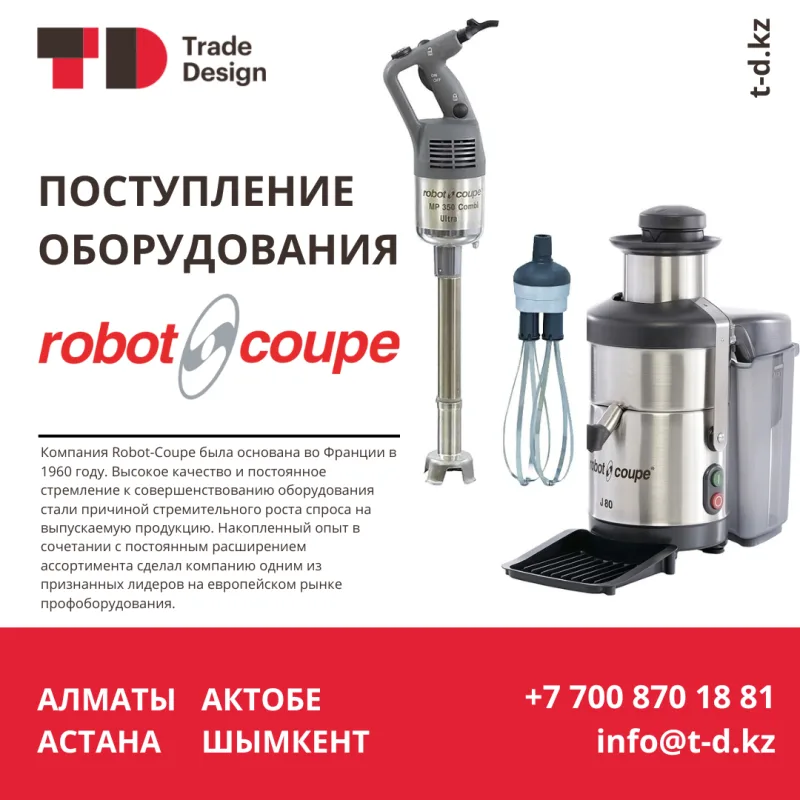 ПОСТУПЛЕНИЕ ОБОРУДОВАНИЯ ROBOT COUPE