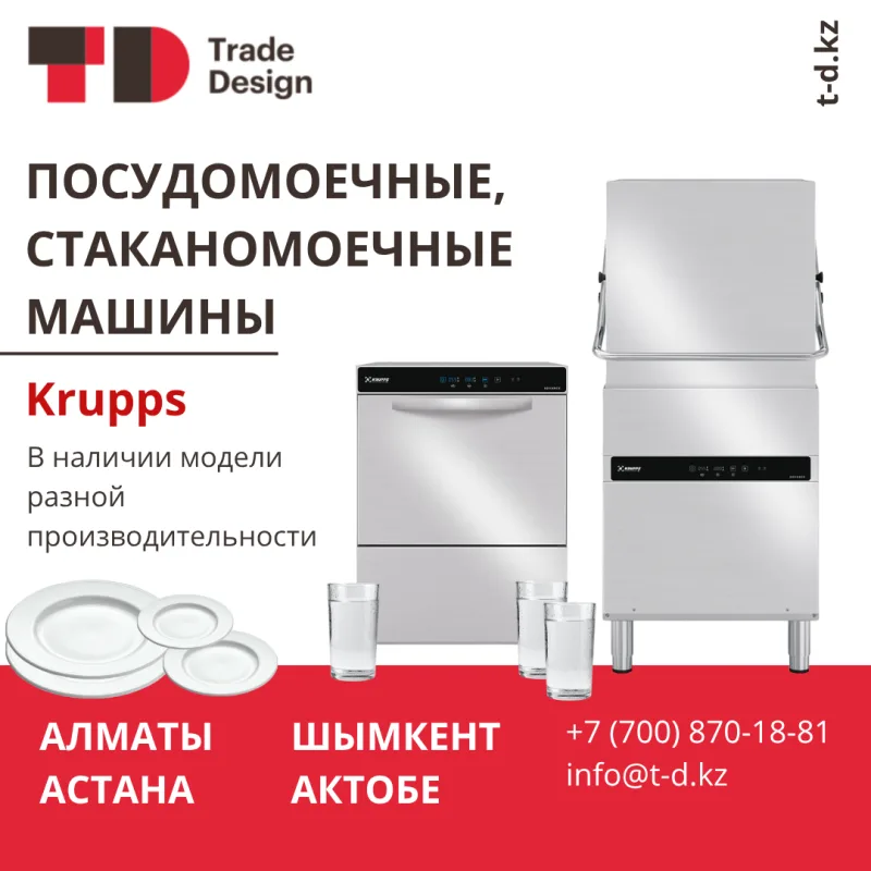 KRUPPS посудомоечные машины