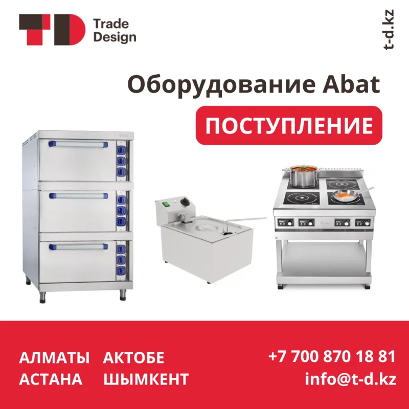 ПОСТУПЛЕНИЕ ОБОРУДОВАНИЯ ABAT