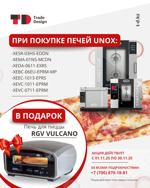НОЯБРЬСКАЯ АКЦИЯ! ПЕЧЬ ДЛЯ ПИЦЦЫ RGV В ПОДАРОК!