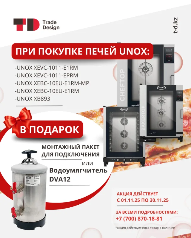 НОЯБРЬСКАЯ АКЦИЯ! КУПИ ПЕЧЬ - ПОЛУЧИ ВОДОУМЯГЧИТЕЛЬ