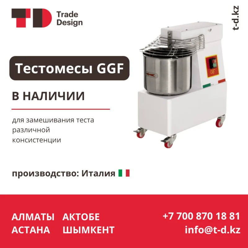 ТЕСТОМЕСЫ GGF В НАЛИЧИИ