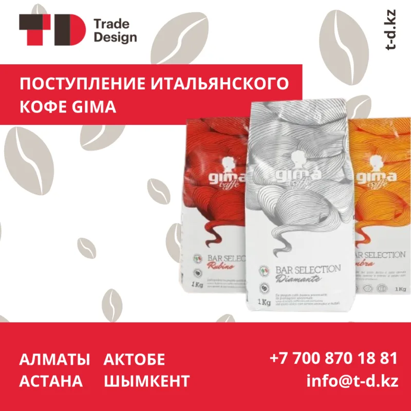 ПОСТУПЛЕНИЕ ИТАЛЬЯНСКОГО КОФЕ