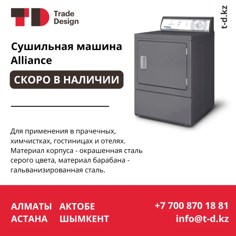 СКОРО В НАЛИЧИИ ALLIANCE