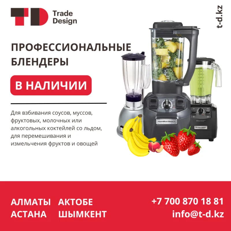 БЛЕНДЕРЫ В НАЛИЧИИ