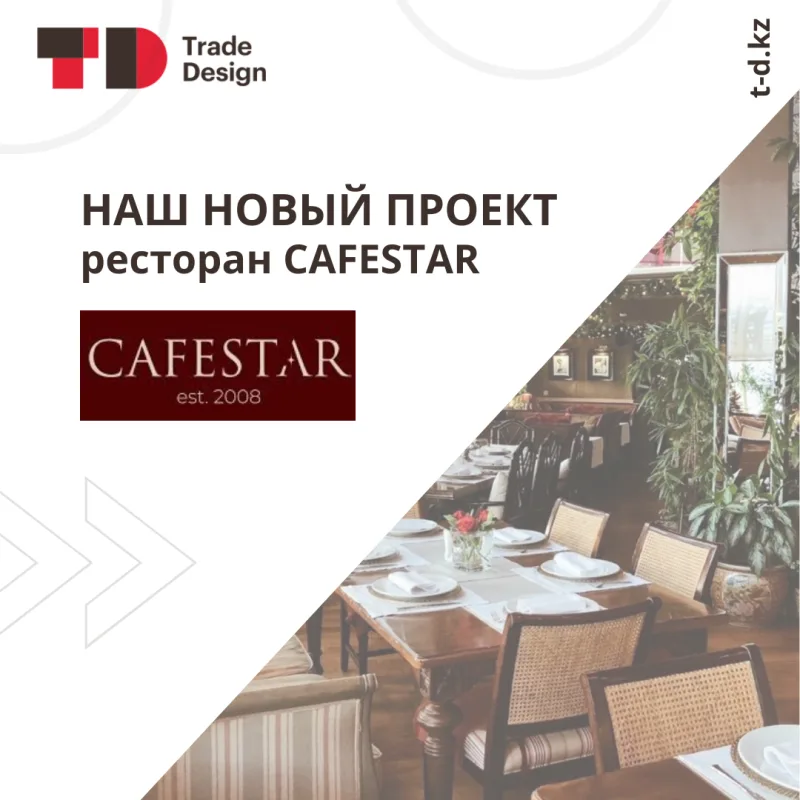 Открытие ресторана Cafestar