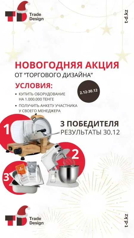 НОВОГОДНЯЯ АКЦИЯ!