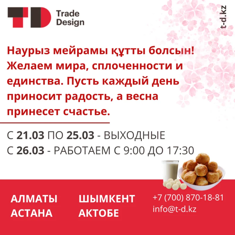 Наурыз мейрамы құтты болсын!