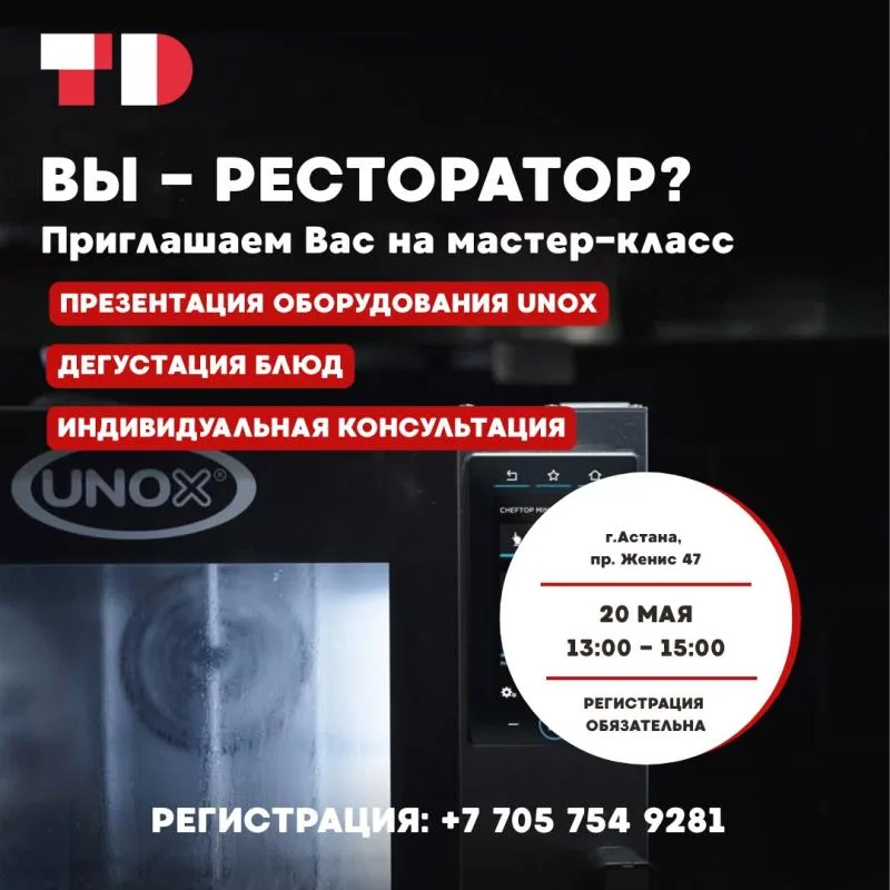 МАСТЕР-КЛАСС В АСТАНЕ!
