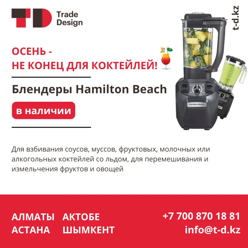 БЛЕНДЕРЫ HAMILTON BEACH