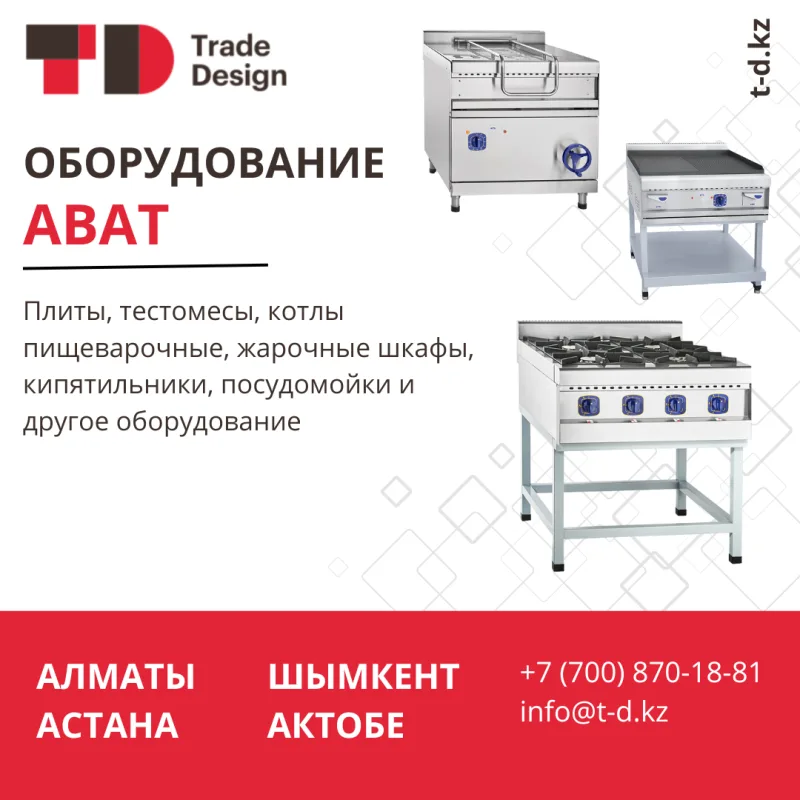 ОБОРУДОВАНИЕ ABAT