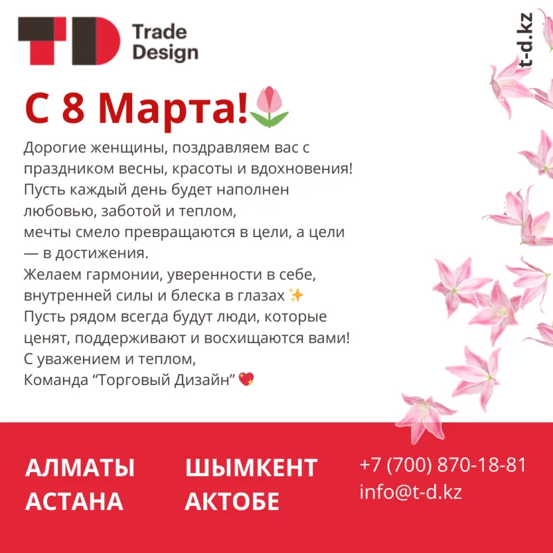 ПОЗДРАВЛЯЕМ С 8 МАРТА!