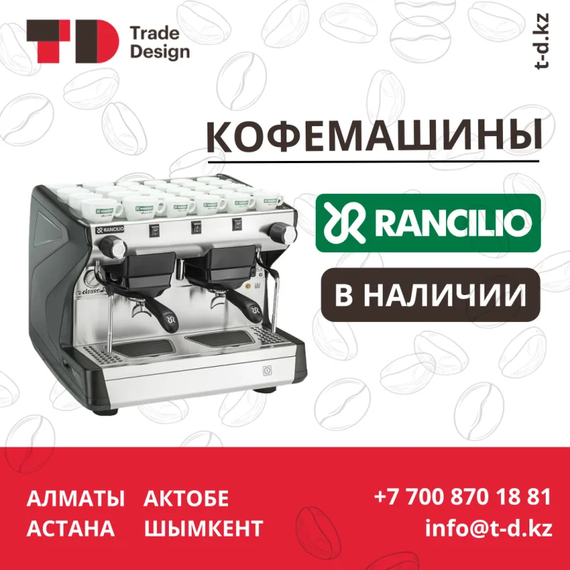 КОФЕМАШИНЫ RANCILIO 