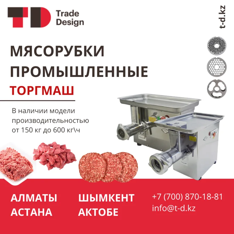 МЯСОРУБКИ ТОРГМАШ