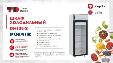 ШКАФ ХОЛОДИЛЬНЫЙ DM105-S POLAIR