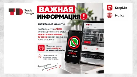 📢 Маңызды ақпарат!