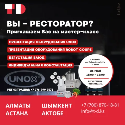 МАСТЕР-КЛАСС АЛМАТЫ