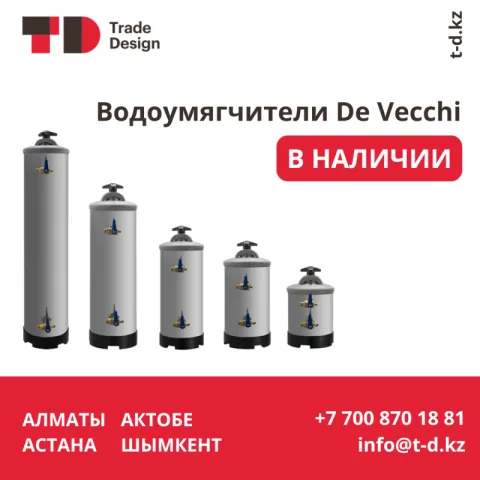ПОСТУПЛЕНИЕ ВОДОУМЯГЧИТЕЛЕЙ 