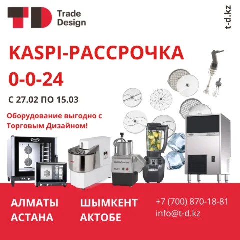 KASPI-РАССРОЧКА 0-0-24 МАРТ