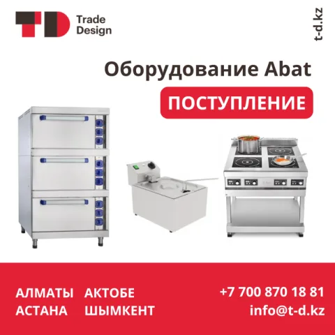 ПОСТУПЛЕНИЕ ОБОРУДОВАНИЯ ABAT