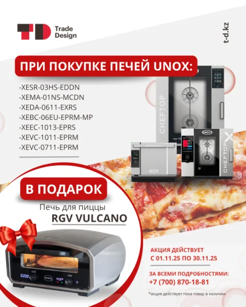 НОЯБРЬСКАЯ АКЦИЯ! ПЕЧЬ ДЛЯ ПИЦЦЫ RGV В ПОДАРОК!