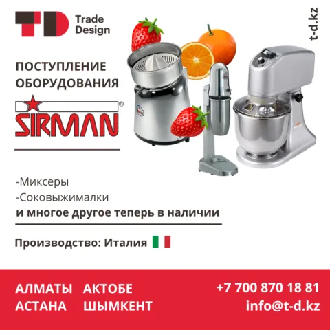 ОБОРУДОВАНИЕ SIRMAN 