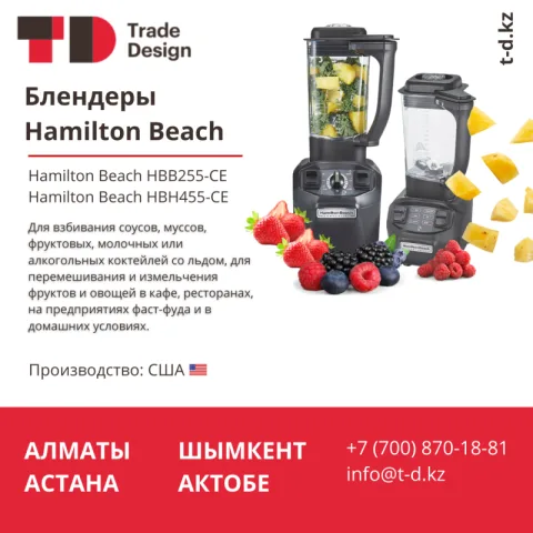 БЛЕНДЕРЫ HAMILTON BEACH 