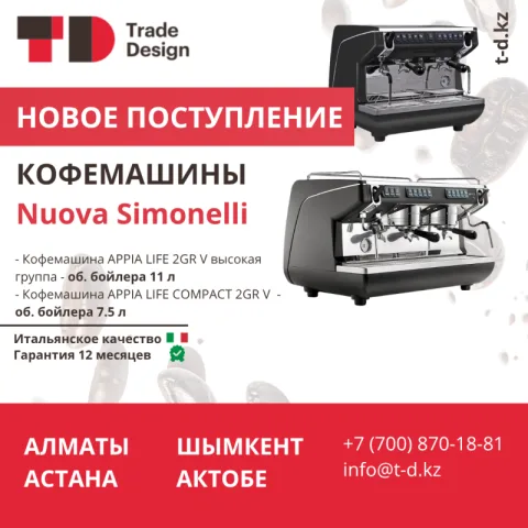 НОВИНКА! КОФЕМАШИНЫ Nuova Simonelli