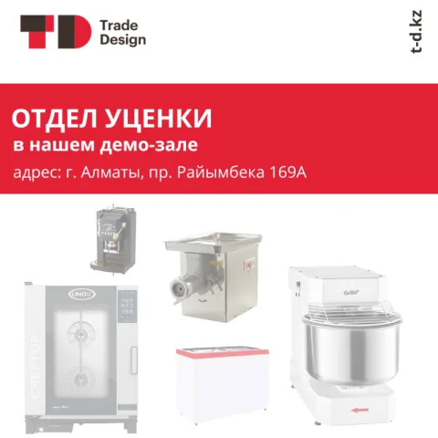 ОТДЕЛ УЦЕНЕННЫХ ТОВАРОВ