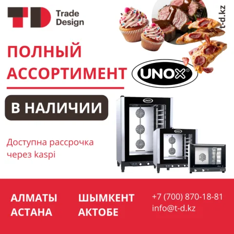 ПОЛНЫЙ АССОРТИМЕНТ UNOX