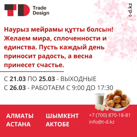 Наурыз мейрамы құтты болсын!