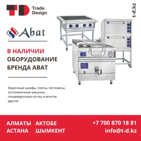 ПОЛНЫЙ АССОРТИМЕНТ ABAT