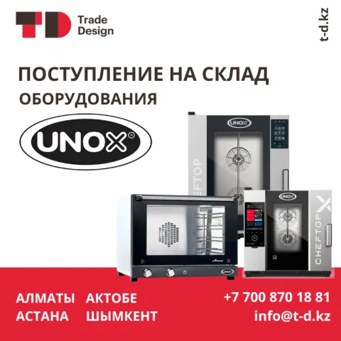 ПОСТУПЛЕНИЕ UNOX