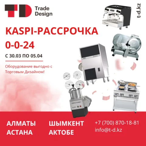 KASPI-РАССРОЧКА 0-0-24 АПРЕЛЬ