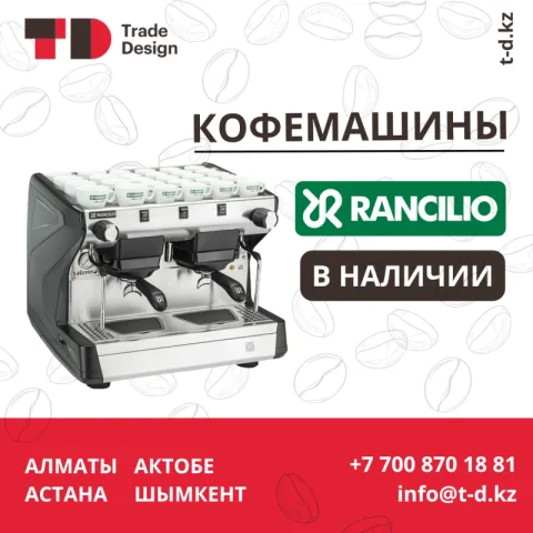 КОФЕМАШИНЫ RANCILIO 