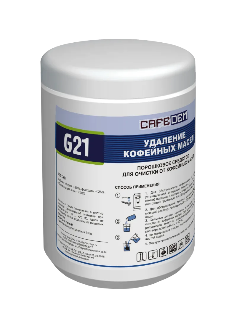 Cafedem G21 / порошковое средство серии Алкадем для очистки от кофейных масел, банка 1 кг