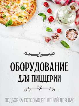 Как открыть пиццерию Как открыть пиццерию