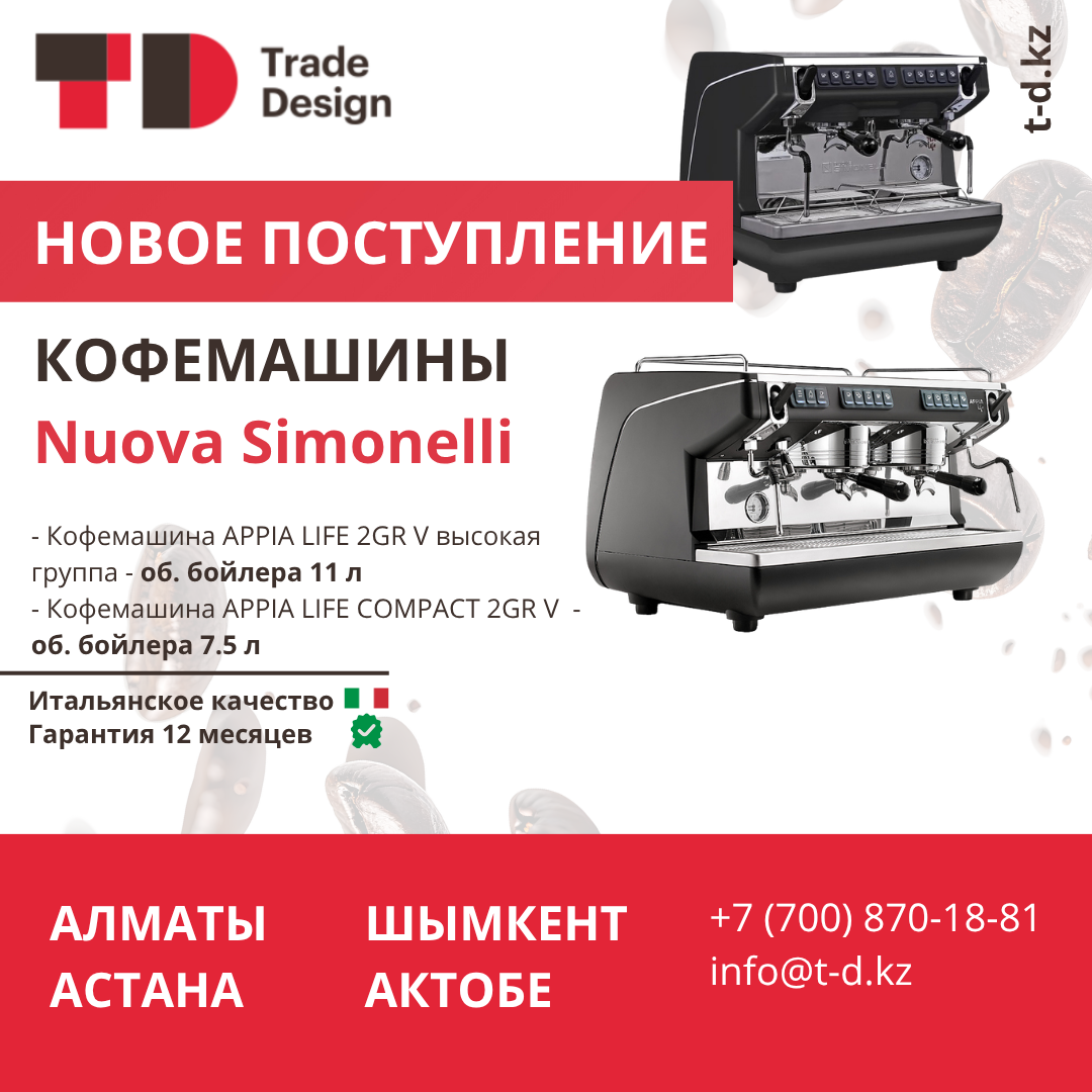 НОВИНКА! КОФЕМАШИНЫ Nuova Simonelli НОВИНКА! КОФЕМАШИНЫ Nuova Simonelli