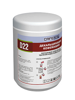 Cafedem D22 / порошковое средство cерии Асидем для декальцинации кофемашин, банка 1 кг